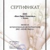 Сертификат 2012